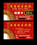 百寿轩羊肉馆