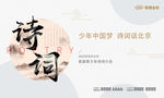 诗歌朗诵活动
