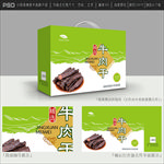牛肉干包装