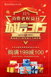 诚信315