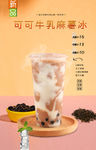 可可牛乳麻薯冰