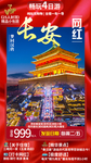 西安长安旅游