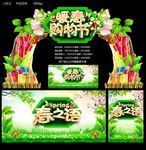 暖春购物节