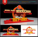 建党100周年雕塑