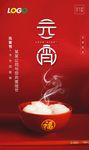 2021元宵节海报