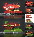建党100周年雕塑