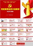 党史学习教育