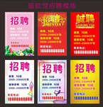 瑜伽馆招聘模版