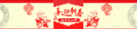节日欢庆PSD横幅banner