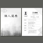个人求职简历
