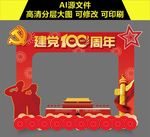 建党100周年照相框