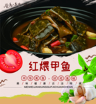 红煨甲鱼