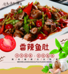 香辣鱼肚