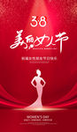 38妇女节