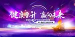 紫色大气会议主题背景