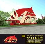 建党100周年雕塑