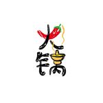 火锅