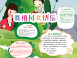 植树节手抄报