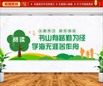 读书标语文化墙