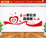 志愿服务文化墙 奉献爱心