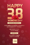 38妇女节活动