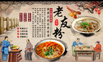 老友粉饭店工装背景墙