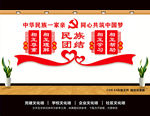 民族团结