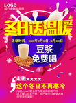 冬日送温暖 豆浆免费喝