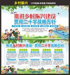 乡村振兴