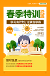 招生海报