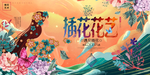插花