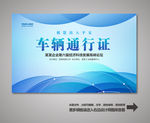 车辆通行证 汽车通行证