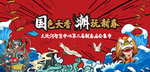 国潮背板