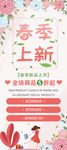 店铺上新展架 春季上新
