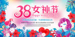 38妇女节