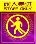 闲