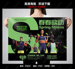 健身海报健身广告