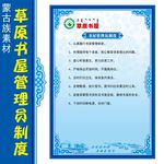 草原书屋 管理员制度