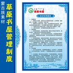 草原书屋管理制度
