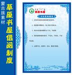 草原书屋借阅制度