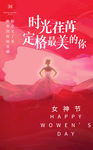 女神节海报