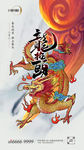 龙抬头微信图