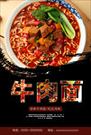 牛肉面