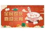 元宵节海报