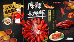 小龙虾背景墙