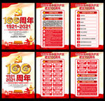 建党100周年展板