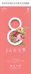 3.8妇女节手机海报