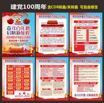 建党100周年庆海报