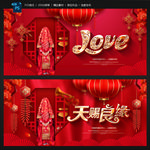 结婚海报 婚礼海报 婚庆海报