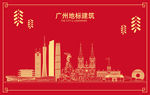 广州地标建筑